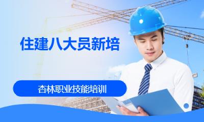 住建八大员新培