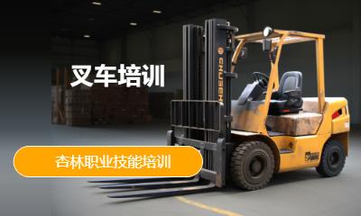 叉车培训