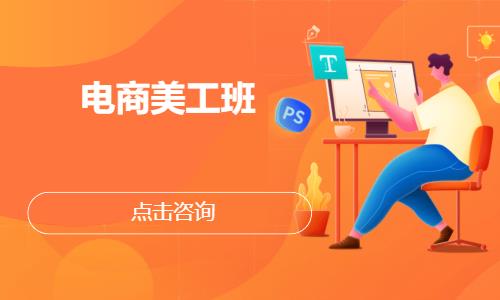 电商美工班