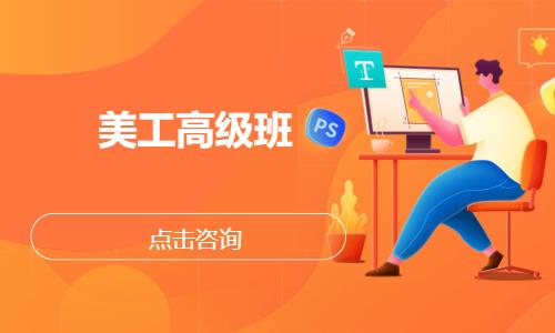 美工高级班