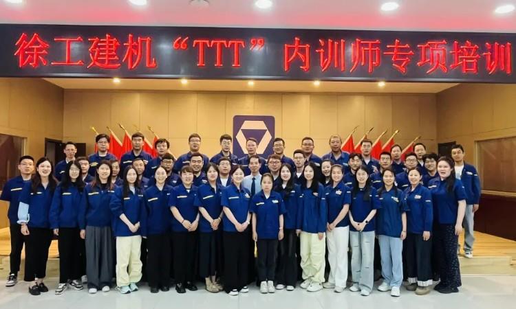 2025.5.24徐工建机《TTT》第二阶段