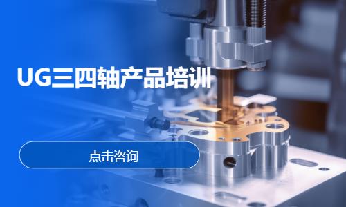 UG三四轴产品培训