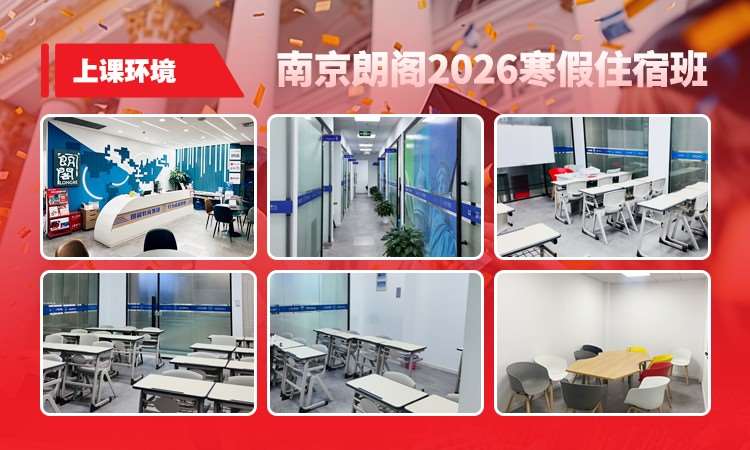2026寒假住宿班环境