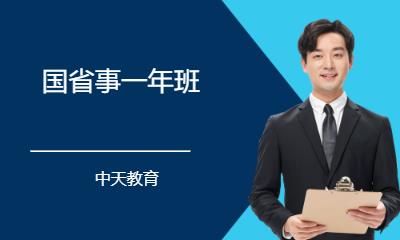 国省事一年班
