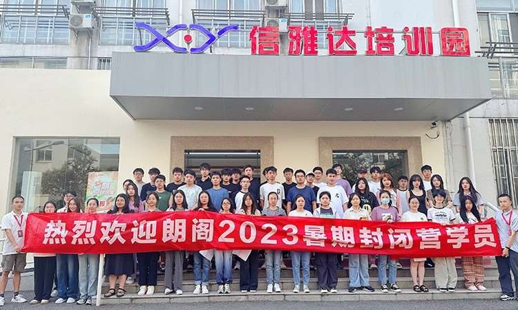 2023暑期集训营
