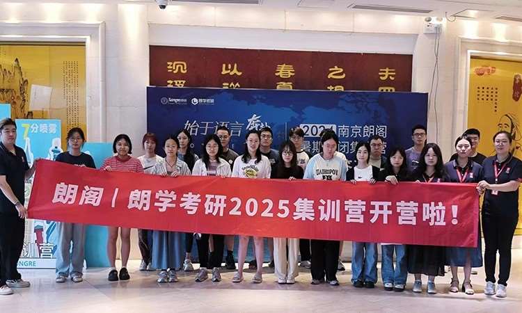 2025考研集训营