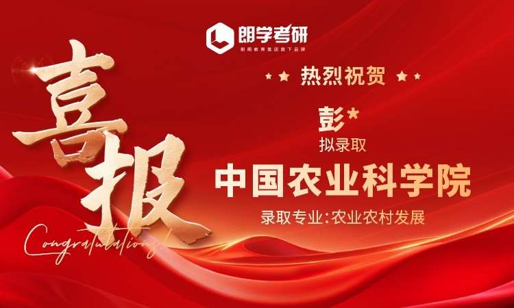 中国农业科学院