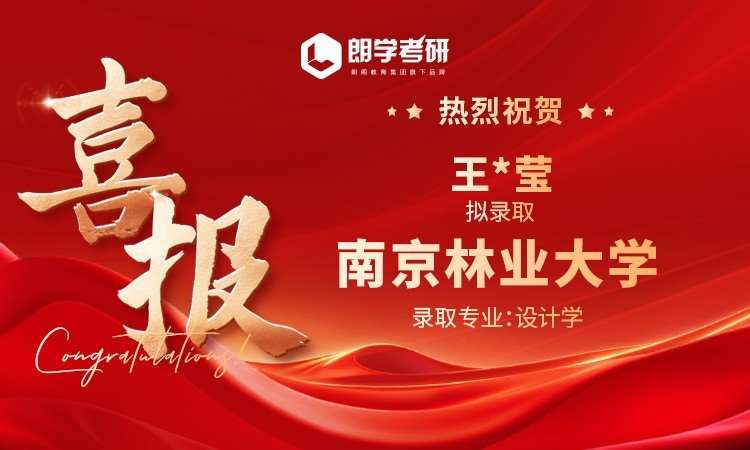 南京林业大学