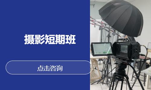 摄影短期班