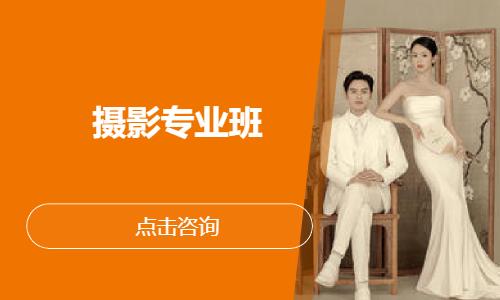 摄影专业班