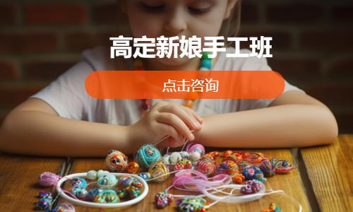 高定新娘手工班