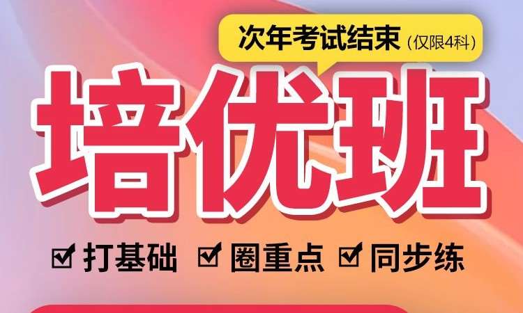 执业药师资格考试培优班
