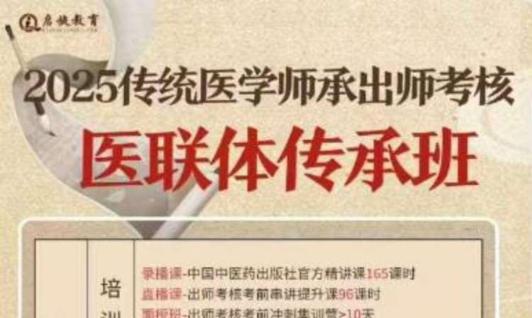 2025传统医学师承出师考核医联体传承班