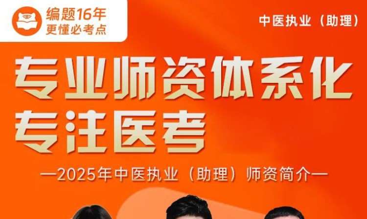 中医执业(助理)专业师资体系化课程