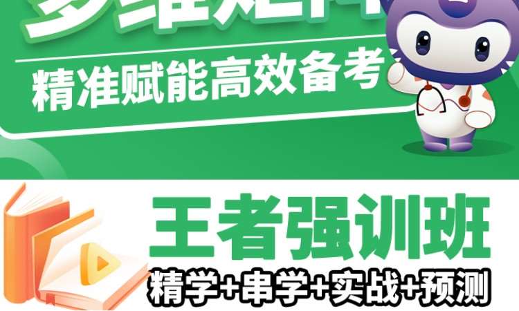 卫生初中级职称强化训练班