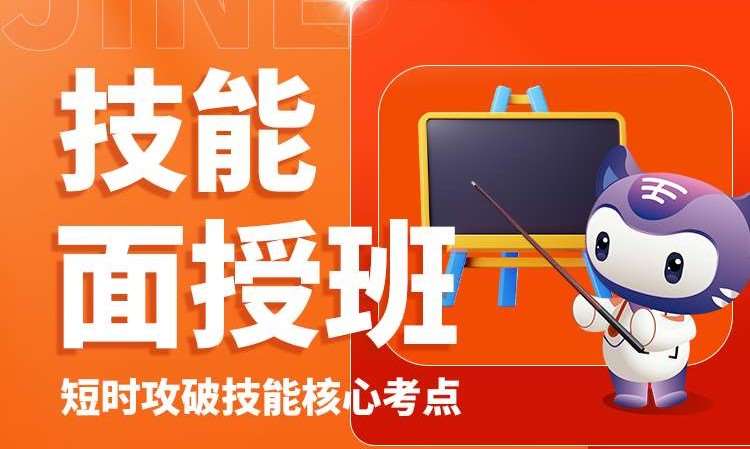 执业（助理）医师资格考试技能面授班