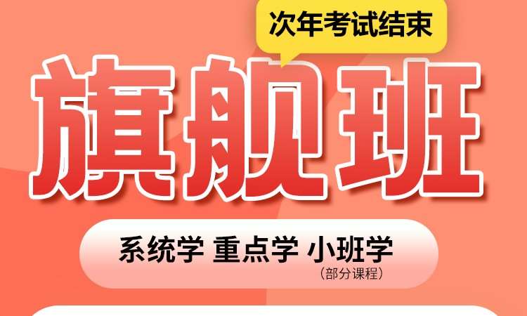 25执业（助理）医师资格考试旗舰班