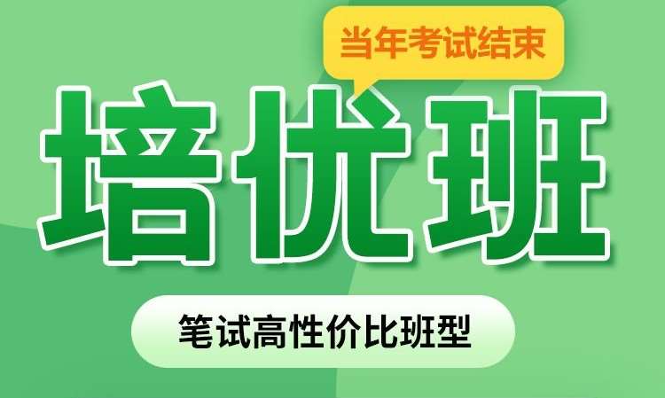 25执业（助理）医师资格考试培优班