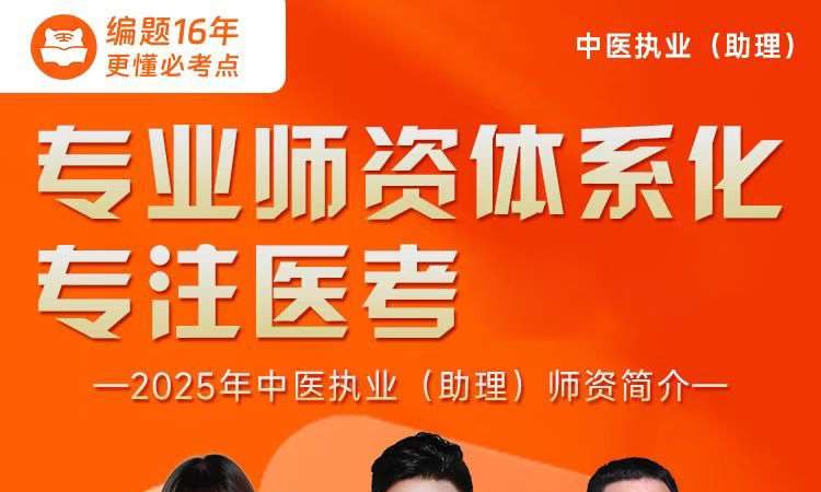中医执业(助理)专业师资体系化课程