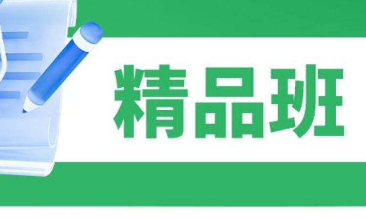 卫生初中级职精品班