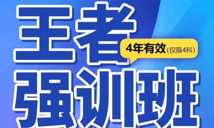 执业药师资格考试专业强训班