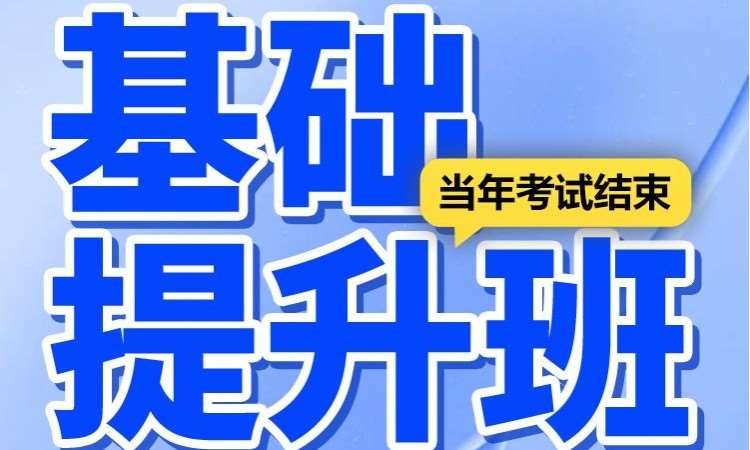 执业药师资格考试基础提升班