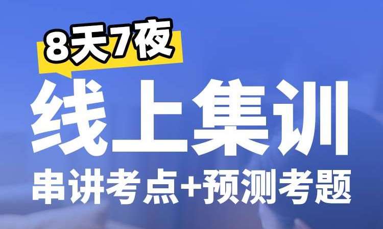 执业中药师云面授班