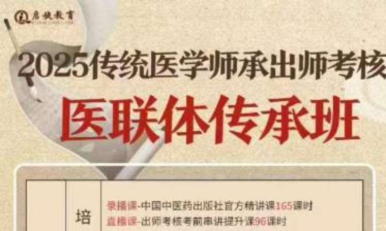 2025传统医学师承出师考核医联体传承班