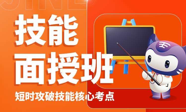 执业（助理）医师资格考试技能面授班