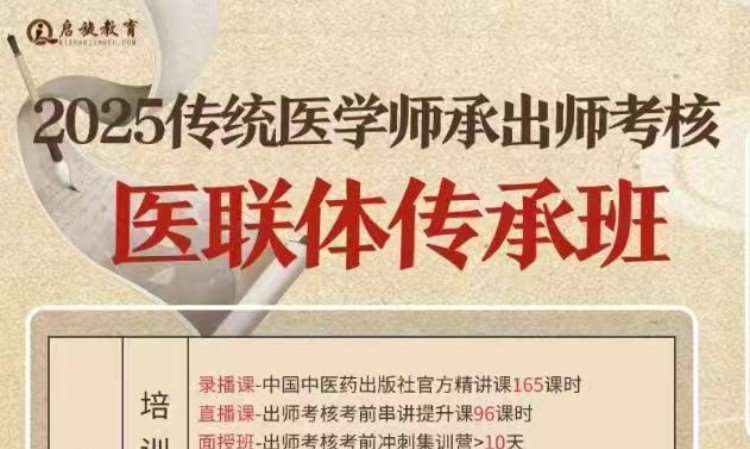 2025传统医学师承出师考核医联体传承班
