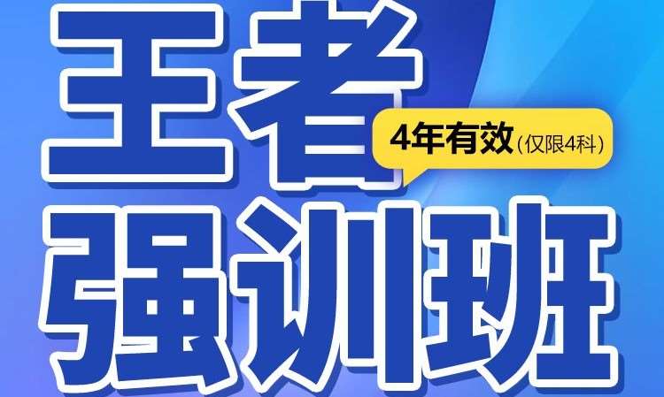 执业药师资格考试专业强训班