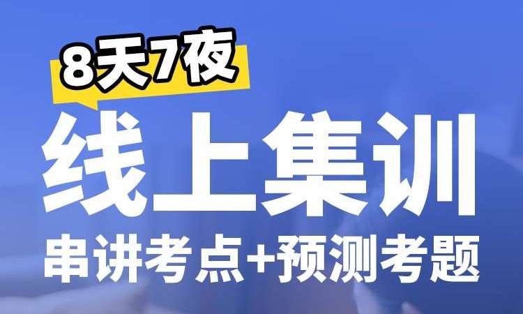 执业中药师云面授班