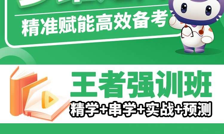 卫生初中级职称强化训练班