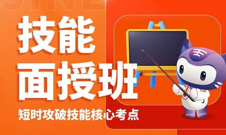 执业（助理）医师资格考试技能面授班