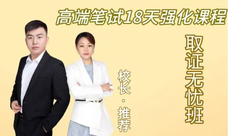 高端笔试18天强化课程