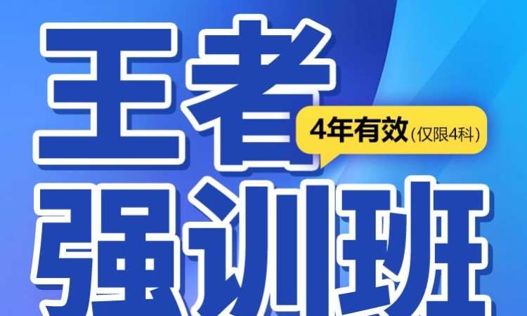 执业药师资格考试专业强训班