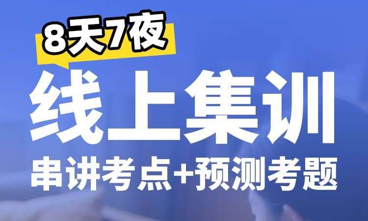 执业中药师云面授班