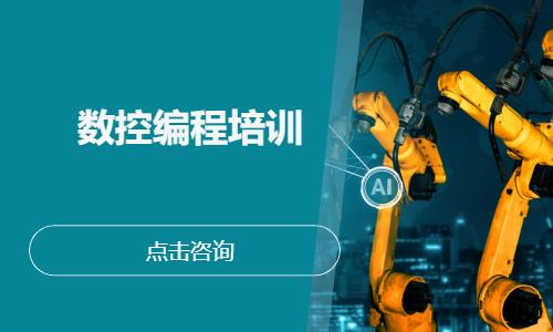 数控编程培训