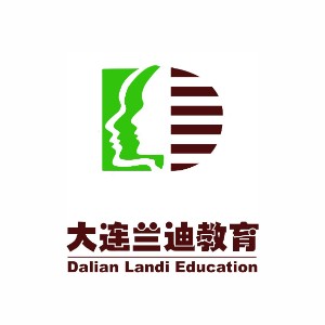 大连兰迪职业培训学校