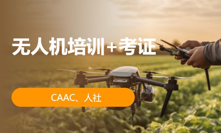 CAAC和人社职业技能等级证书区别