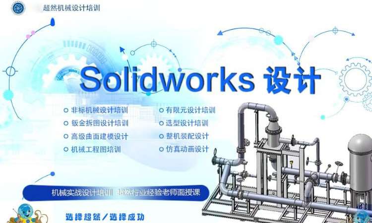 Solidworks设计培训