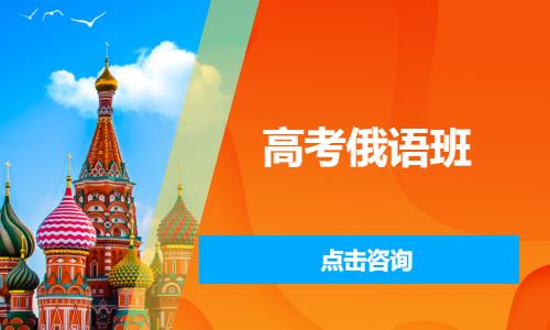 郑州俄语就业培训