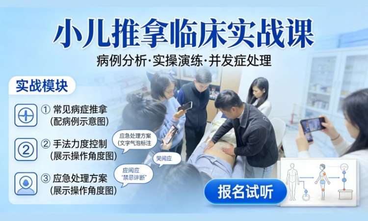 润贤中医小儿推拿疗法课程