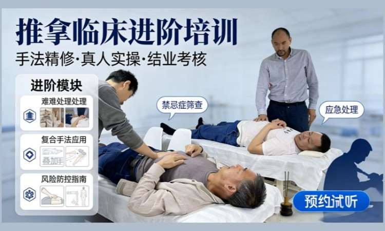 润贤中医推拿疗法课程