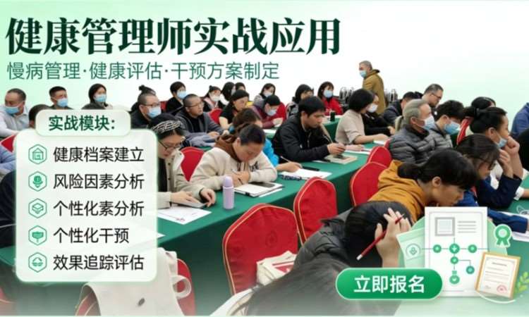 润贤中医健康管理师研习课程