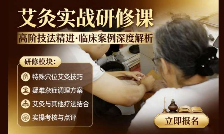 润贤中医艾灸疗法课程