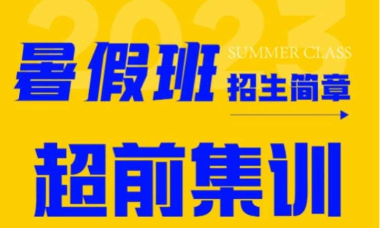 禾一美术暑假培训班