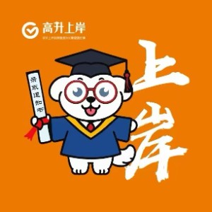 湖北高升上岸考研四六级