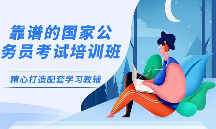 省考面试提前学