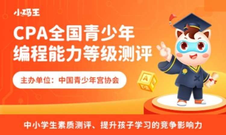 编程赛事-CPA